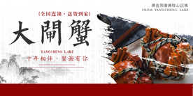 大闸蟹美食活动宣传海报素材