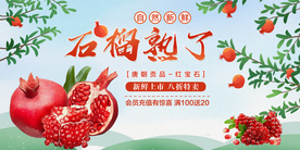 石榴熟了水果促销宣传海报素材