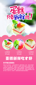 新鲜蛋糕促销活动宣传海报素材