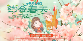 约会春天旅游活动宣传海报素材