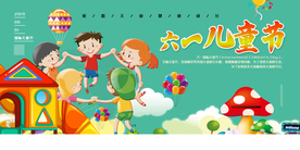 儿童节节日活动宣传海报素材