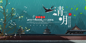 清明节气传统活动宣传海报素材