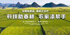 科技助春耕公益宣传海报素材
