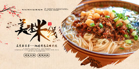 米线美食活动宣传海报素材
