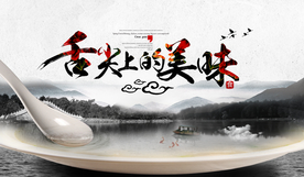 舌尖美味美食活动宣传海报素材