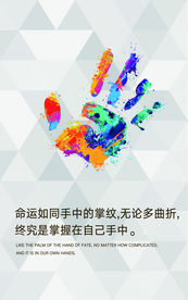 把握命运企业文化宣传海报素材