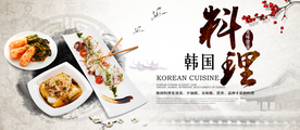 韩国料理美食活动海报素材
