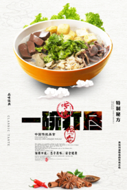 鸭血粉丝美食活动海报素材