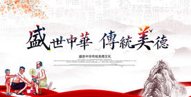 传统美德公益宣传海报素材