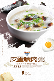 皮蛋瘦肉粥美食活动宣传海报素材