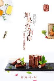 铁棍山药美食活动宣传海报素材