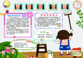 劳动节校园文化活动海报素材