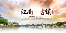 江南古镇旅游旅行活动海报素材