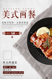 美式西餐美食促销活动海报素材