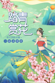 踏青赏花旅游旅行活动海报素材