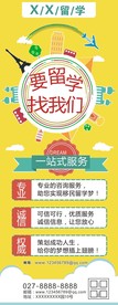 留学找我们