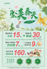 坠美春天