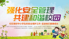 安全教育日