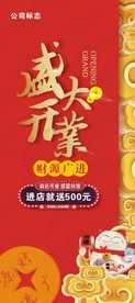 新店开业