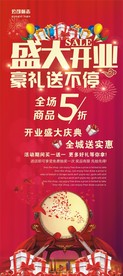 盛大开业