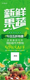新鲜果蔬