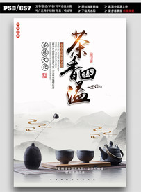 茶叶广告