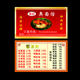 奥面馆红色名片模板