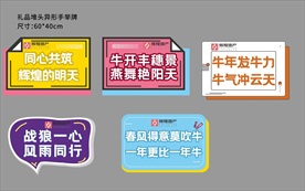 同心共进手举牌收拿牌