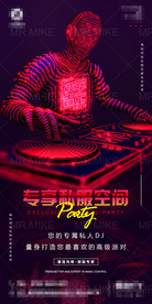 酒吧KTV私人DJ海报
