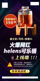 酒吧HELENS可乐桶海报