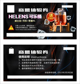 酒吧HELENS可乐桶体验劵