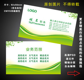 环保名片