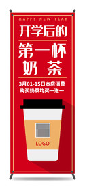 开学后的第一杯咖啡易拉宝
