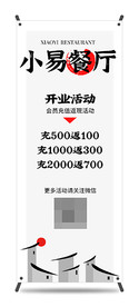 红黑色简约小易餐厅开业酬宾活动