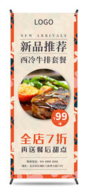 新菜品推荐易拉宝设计