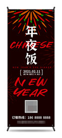 深色创意酷炫烟花除夕年夜饭预订