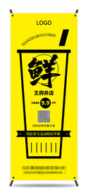 黄黑色鲜果饮品促销易拉宝设计