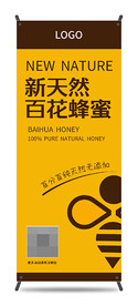 蜂蜜产品商品易拉宝设计