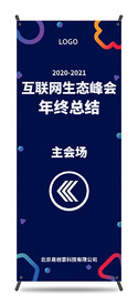简约图案商务活动指示易拉宝设计