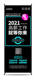 2021招聘易拉宝设计