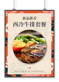 新菜品推荐海报设计