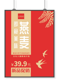 健康食品促销海报设计
