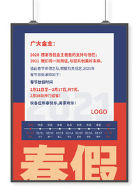 简约春节放假通知