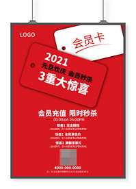 红色元旦新年跨年会员促销优惠
