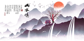 水墨山水背景