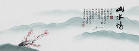 水墨山水背景