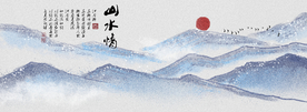 水墨山水背景