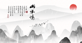 水墨山水背景