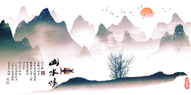 水墨山水背景