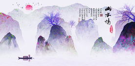 水墨山水背景